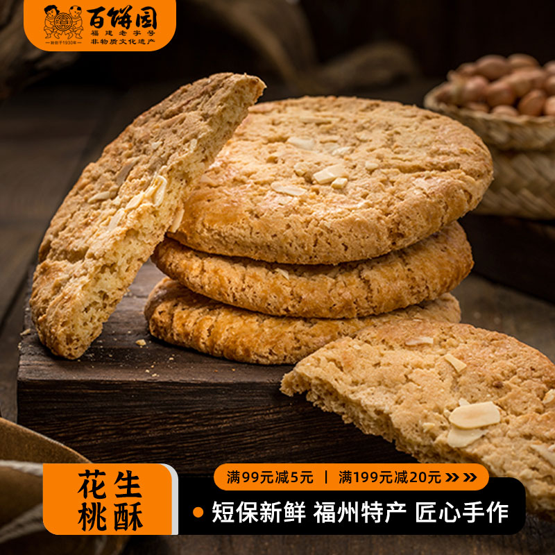 百饼园福州特产糕点下午茶点心