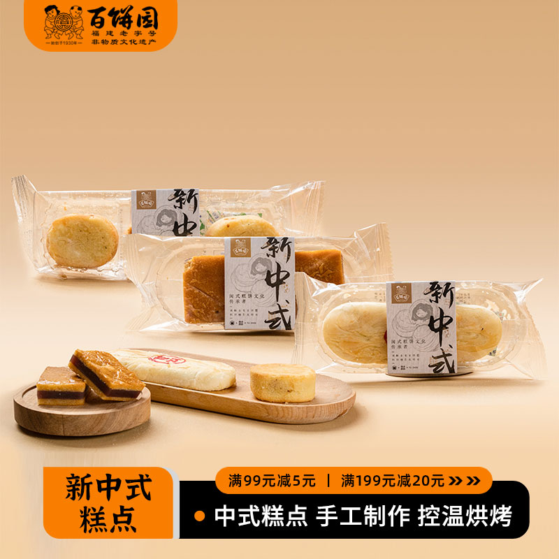 百饼园 新中式糕点零食下午茶甜品 凤凰酥 红豆牛舌饼 紫薯三层糕