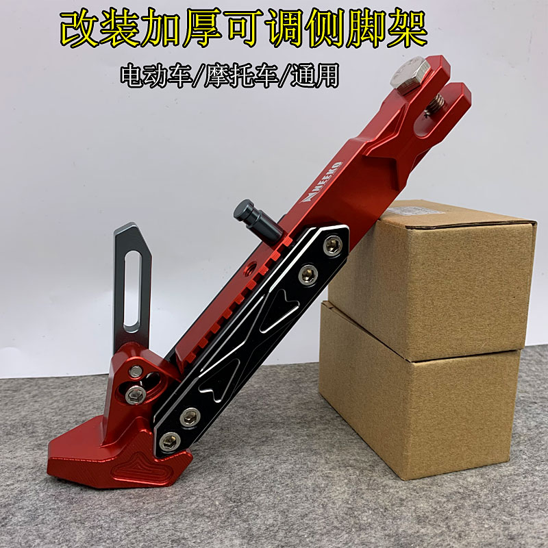 电动车小牛边撑NEEKO可调节