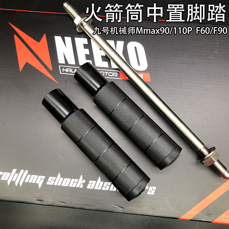 NEEKO脚踏火箭筒后脚踏