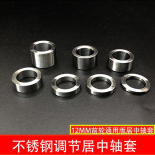 通用改装调试刹车垫片前轮居中九号M12轴电机轴套配件小牛U+/N1S
