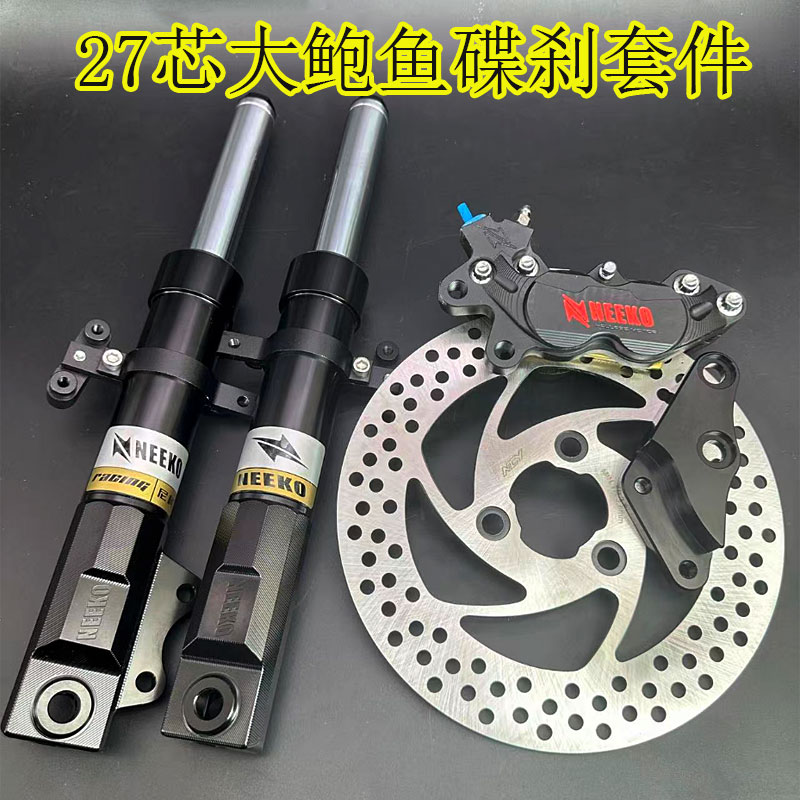 NEEKO前减震27芯大鲍鱼套件中孔减震适用小牛u2九号M F2z F90系列