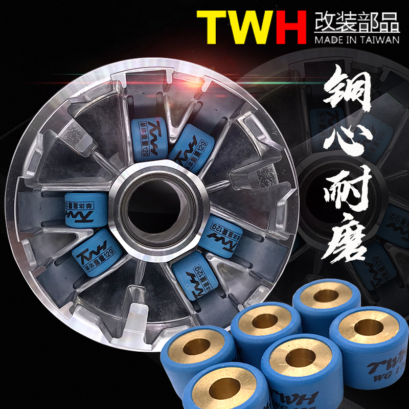 TWH铜芯改装普利珠传动珠子福喜酷奇GY6迅鹰极光劲战RSZ鬼火劲丽