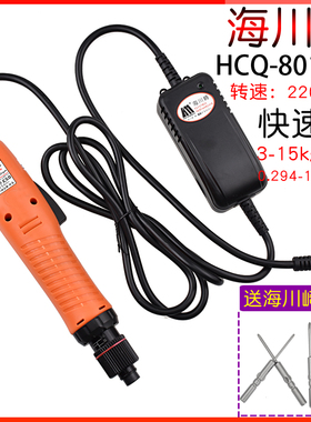 海川崎 HCQ801MH 2200转电动螺丝刀自动停电动起子改锥直插式电批