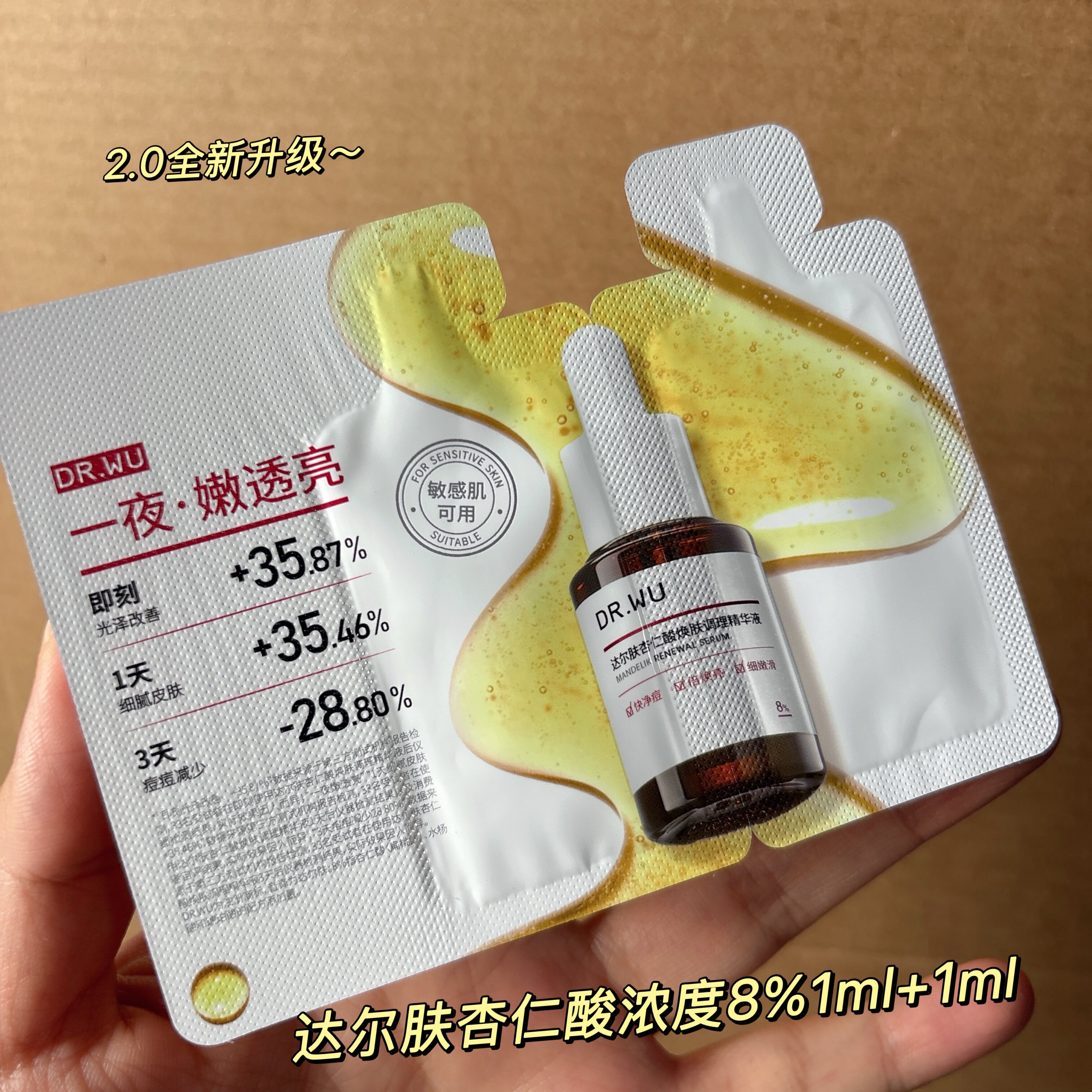 DR.WU达尔肤杏仁酸精华液小样2ml片装8%刷酸果酸水杨酸祛痘去闭口
