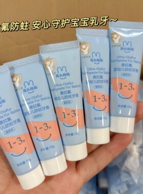 5支共50g~兔头妈妈儿童牙膏旅行装小样10g便携1-3岁宝宝牙膏小支