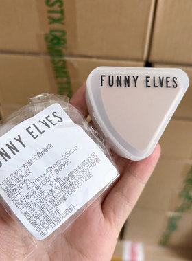 Funny Elves方里粉扑三角形海绵粉扑带盒 化妆师粉底柔软均匀肤色