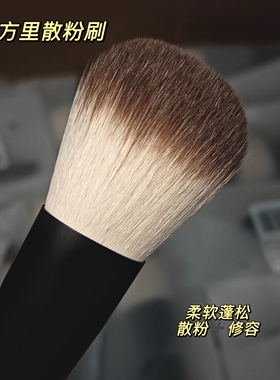 Funny Elves/方里底气定妆散粉刷  修容刷蜜粉刷腮红刷 蓬松软毛