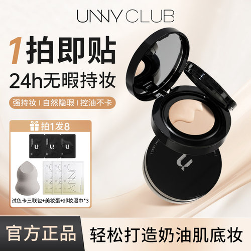 unny拍立得气垫遮瑕持久夏天不脱妆学生平价控油粉底油皮女干皮