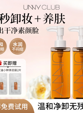 unny卸妆油温和净卸虾青素精华