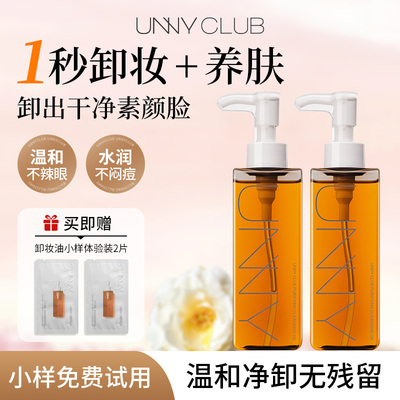 unny卸妆油温和净卸虾青素精华