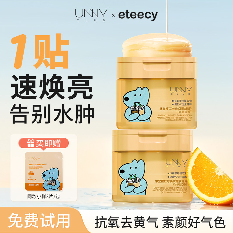 unny湿敷棉片精华补水湿敷控油祛痘舒缓泛红修护去黄提亮保湿面膜