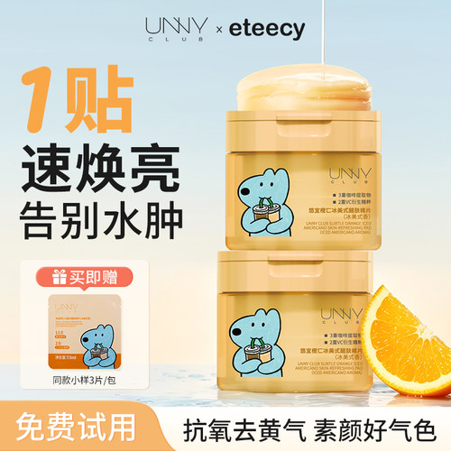 unny湿敷棉片精华补水湿敷控油祛痘舒缓泛红修护去黄提亮保湿面膜