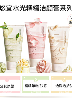 unny洗面奶深层清洁女氨基酸温和舒缓青少年控油洁面乳官方正品
