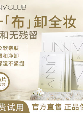 unny卸妆湿巾30片独立包装便携