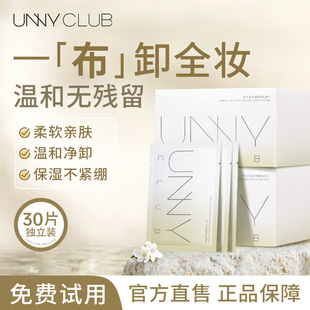 unny卸妆湿巾单片独立包装全脸卸温和深层清洁便携式30片盒装