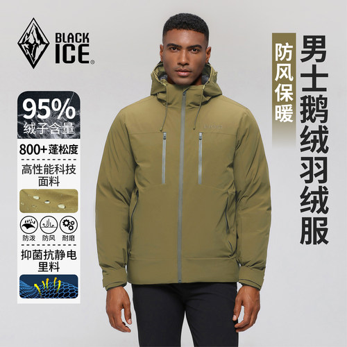 黑冰户外防风保暖800蓬羽绒服