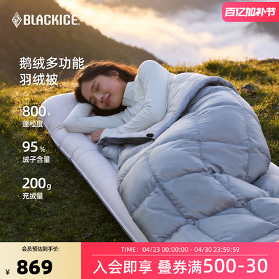 黑冰拒水鹅绒800蓬羽绒被
