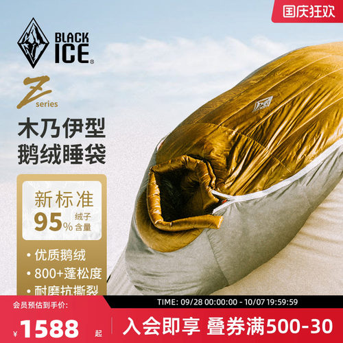 黑冰户外轻量级木乃伊式鹅绒睡袋
