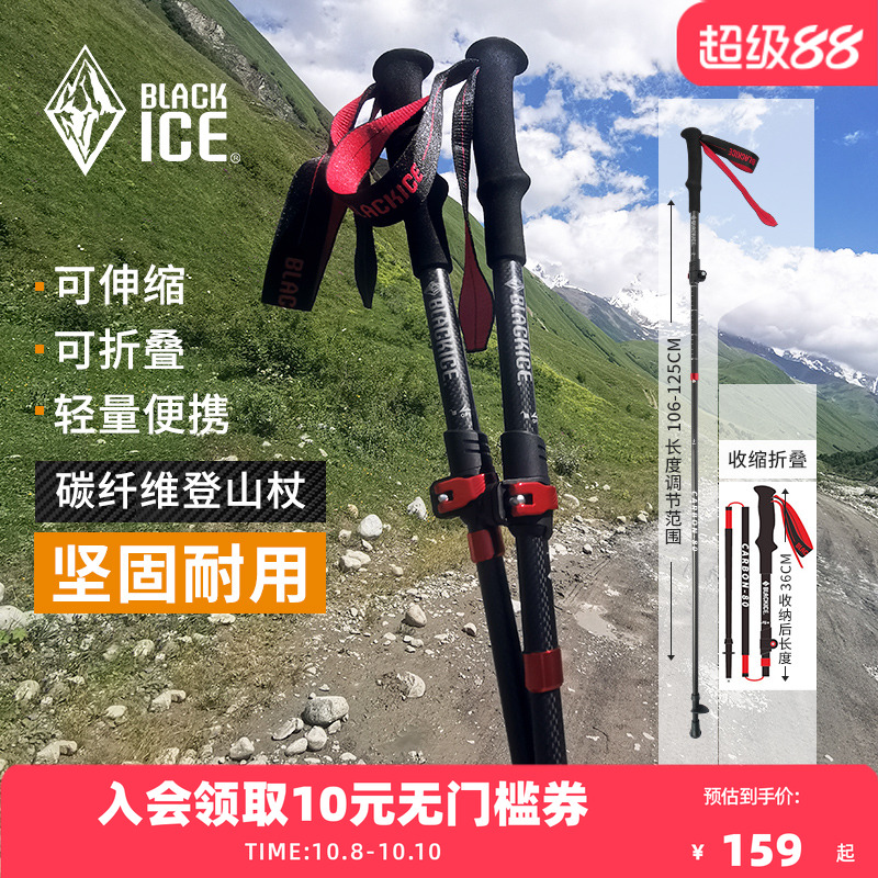 黑冰碳纤维登山杖伸缩折叠