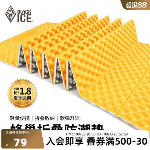 黑冰户外单人蜂巢折叠防潮垫