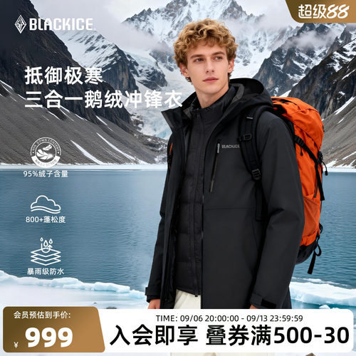 黑冰户外鹅绒三合一冲锋衣