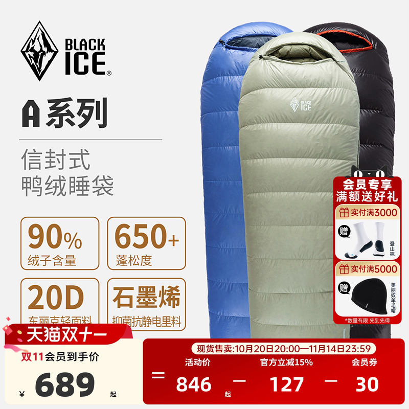 黑冰a1500系列鸭绒信封户外睡袋