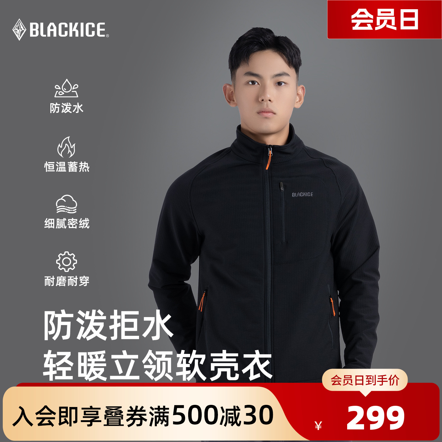 黑冰防风保暖防泼透湿软壳衣