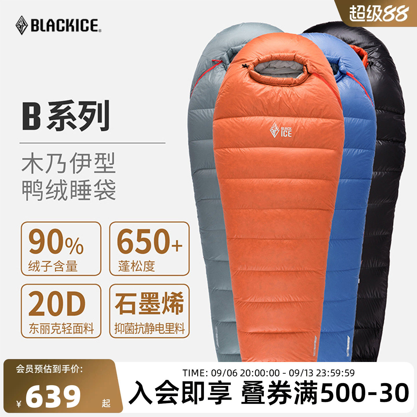 黑冰木乃伊式鸭绒户外羽绒睡袋图片