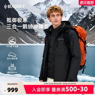 黑冰户外三合一冲锋衣新款鹅绒运动登山羽绒服防寒服冬季外套2902