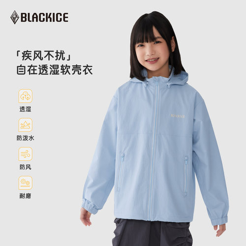 黑冰户外儿童活帽软壳衣薄外套
