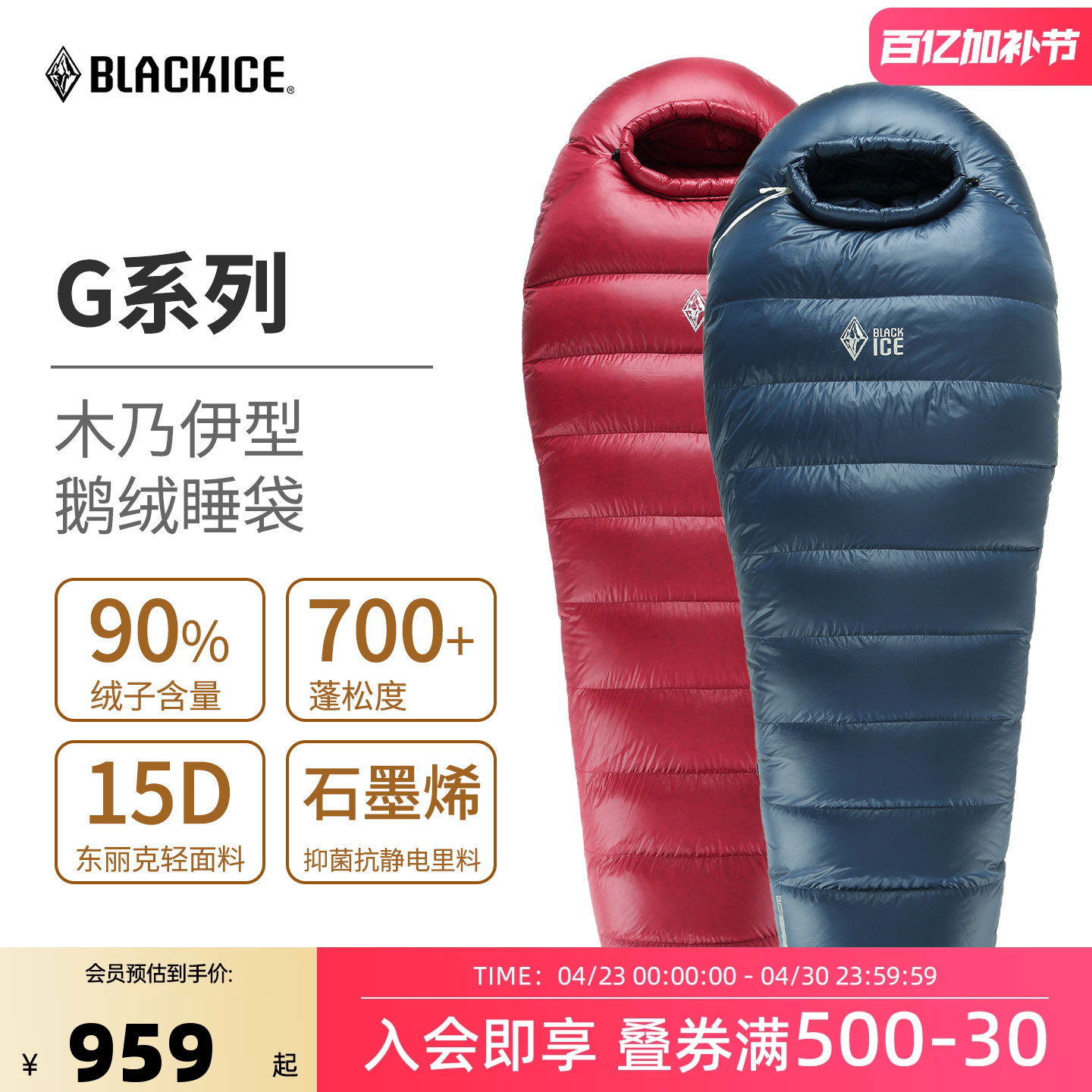 黑冰G400/G700/G1000户外鹅绒露营防寒木乃伊式羽绒睡袋成人单人