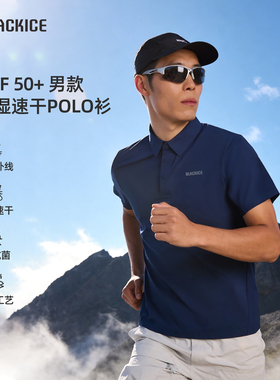 黑冰户外POLO衫男夏季压胶速干防晒徒步登山短袖抑菌运动T恤1521