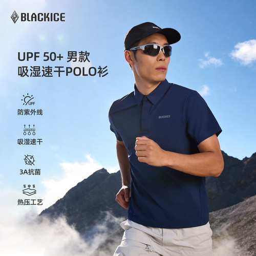 黑冰户外防晒POLO衫男款