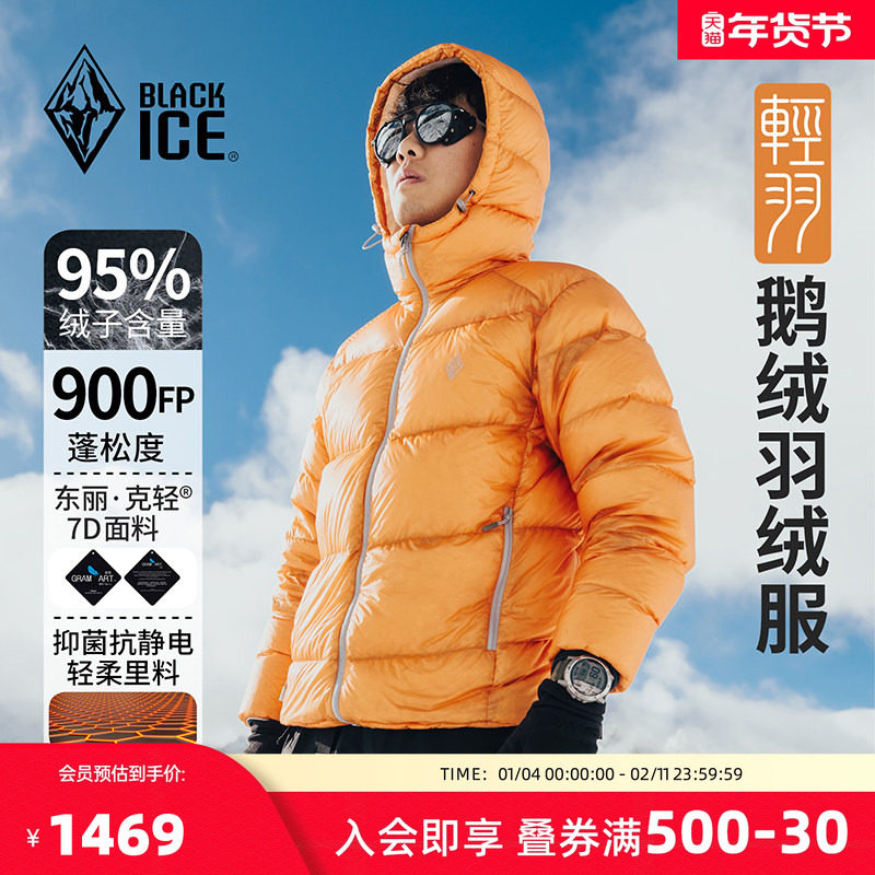 黑冰冬户外休闲羽绒服男900蓬防风拒水鹅绒保暖轻量连帽外套8606,户外/登山/野营/旅行用品,羽绒衣,淘宝优惠券,粉丝福利购,淘宝优惠卷