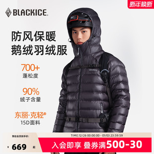 黑冰新品 户外天权排骨内胆连帽轻量700蓬鹅绒羽绒服男8518