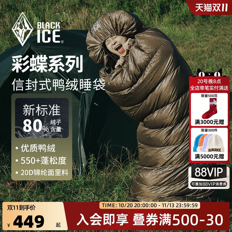 黑冰彩蝶系列户外便携式精致露营单人可拼接式羽绒睡袋成人信封式