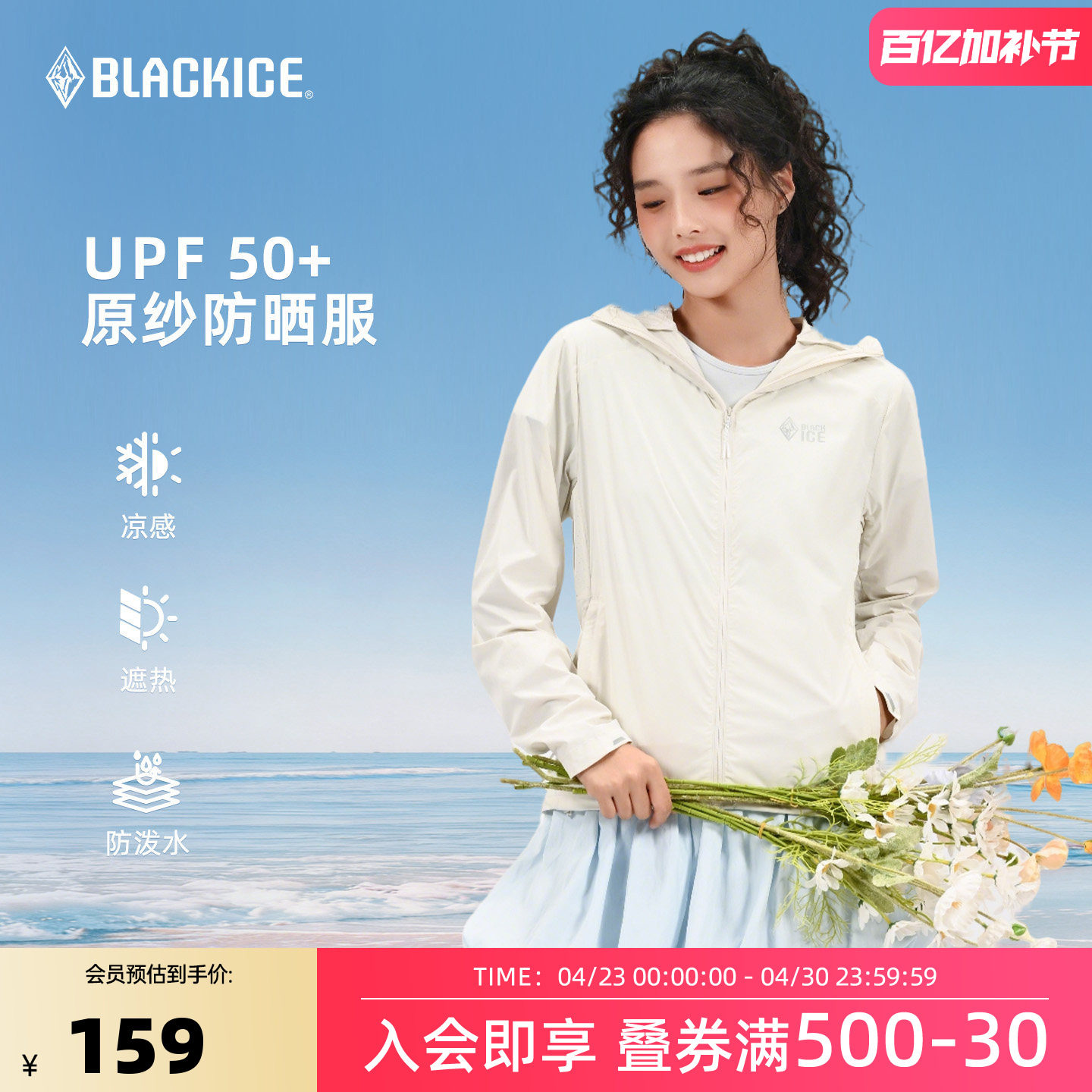 黑冰户外防晒衣女轻薄透气UPF50+防紫外线女款凉感原纱防晒服8862