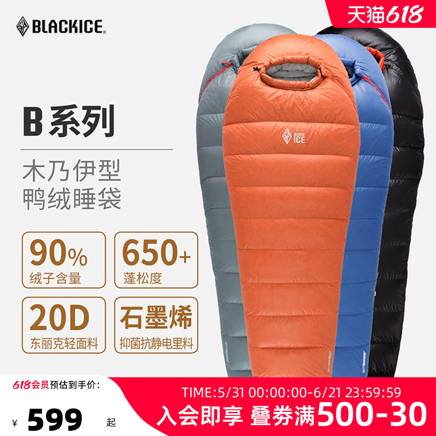 黑冰 B系列B700/B1000木乃伊式鸭绒睡袋户外成人防寒保暖羽绒睡袋