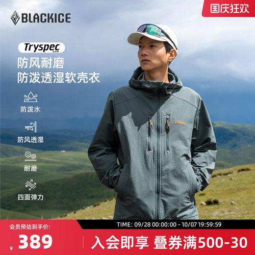 黑冰户外软壳衣男款防泼水