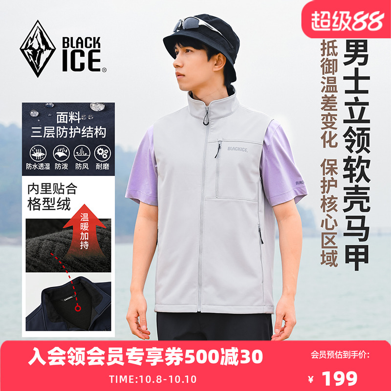 黑冰户外软壳马甲男款