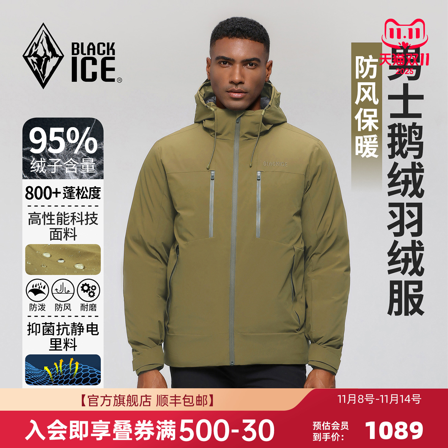 黑冰户外防风保暖800蓬羽绒服