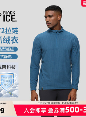 黑冰户外抓绒衣男华夫格保暖方格半拉链立领中间层冲锋衣内胆1101