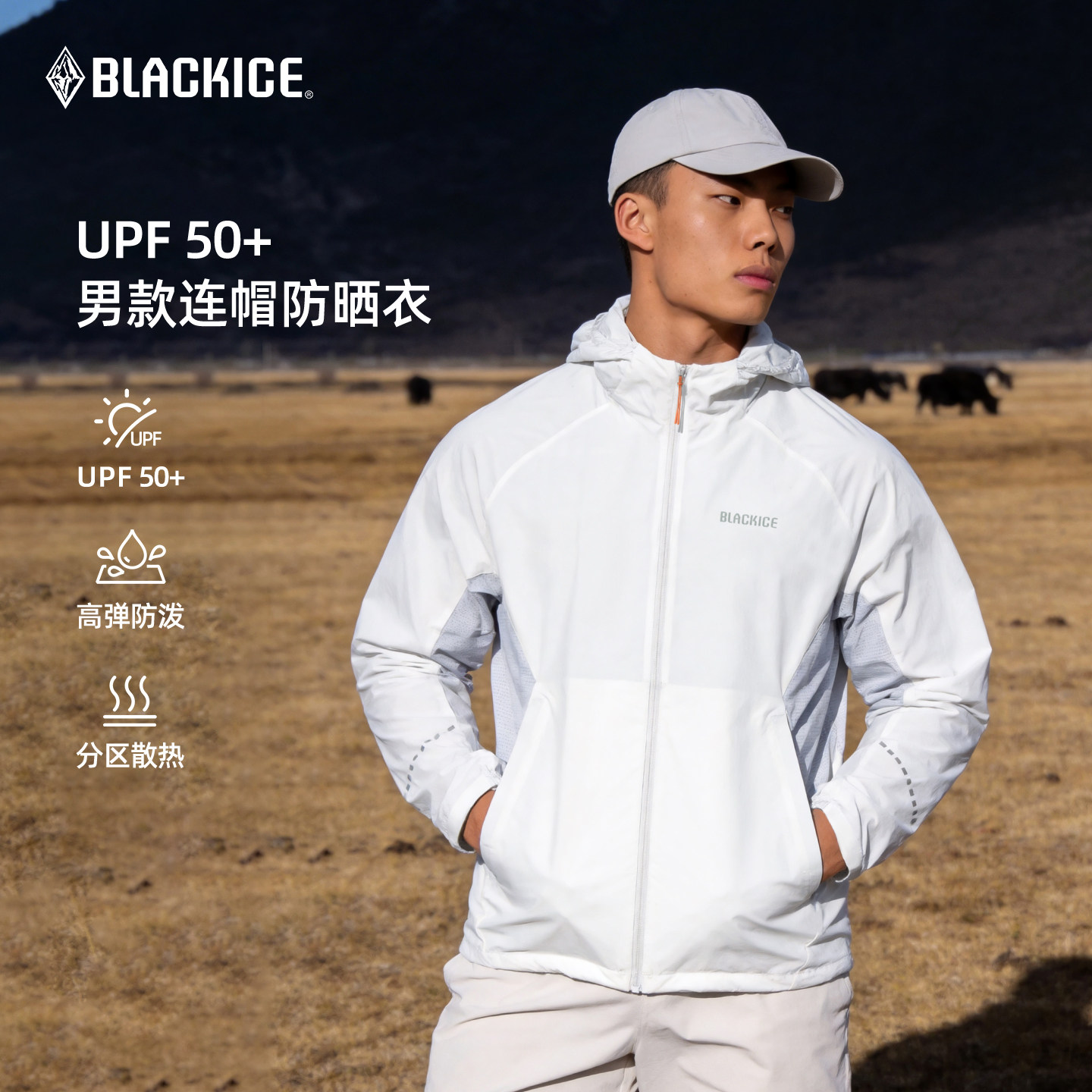 黑冰户外防晒衣新款专业运动轻薄UPF50+男防晒服外套8816/8810