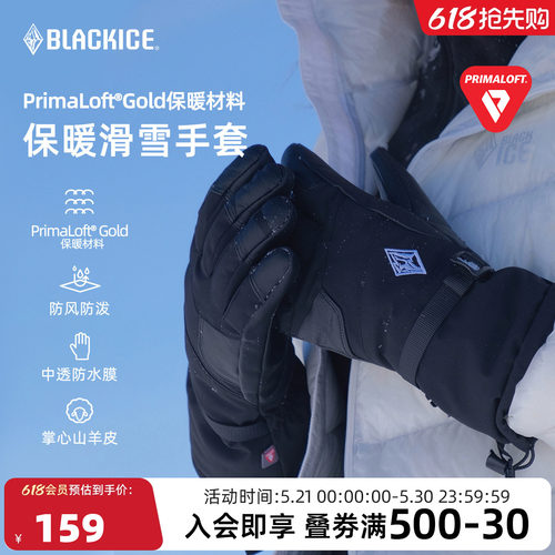 【新品】黑冰金标P棉滑雪手套