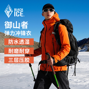 秋冬黑冰户外御山者保暖冲锋衣2302男女款 连帽外套防风防水2301