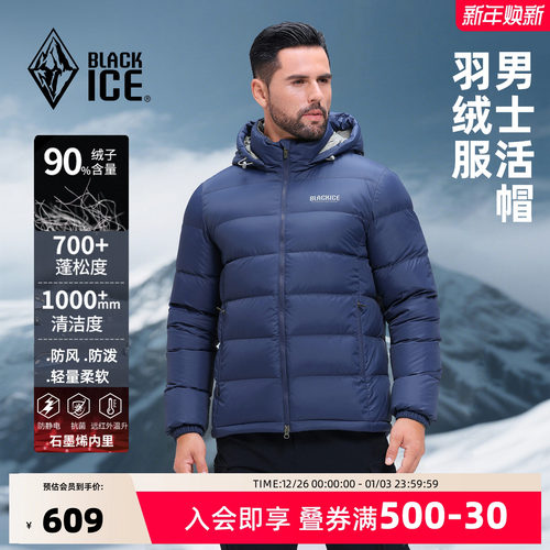 黑冰700蓬保暖轻量羽绒服