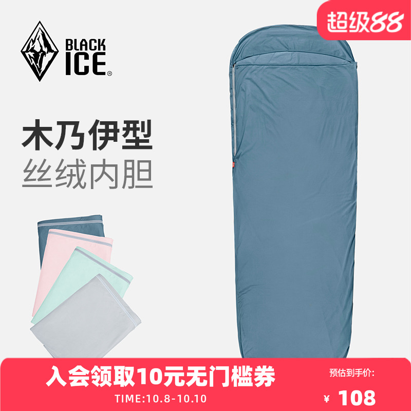 黑冰宾馆木乃伊式便携户外睡袋