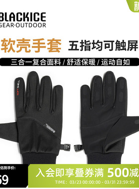 黑冰户外露营加绒保暖骑行徒步可触屏软壳手套男女舒适防滑Z2302