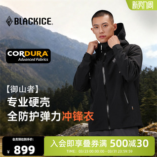 黑冰户外硬壳冲锋衣男专业登山防风单层轻量外套2301 御山者